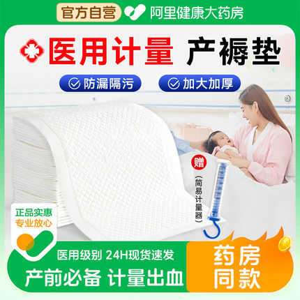 医用计量型产褥垫产妇产后专用计血卫生垫巾顺剖腹月子恶露60x90