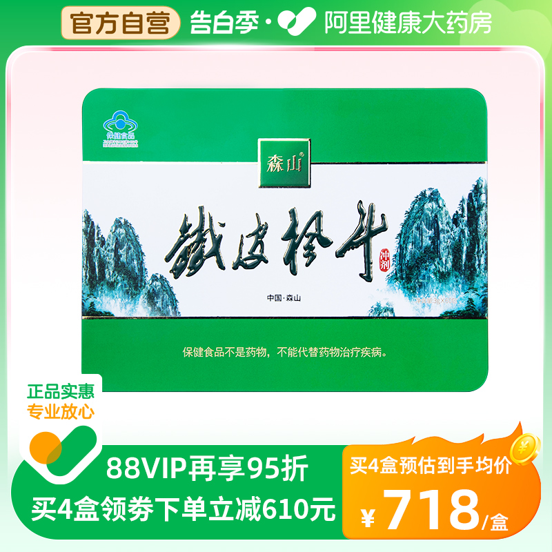 森山牌铁皮枫斗冲剂3g/包*60包铁皮石斛颗粒粉增强免疫力礼盒装 保健食品/膳食营养补充食品 灵芝/参类/石斛提取物 原图主图