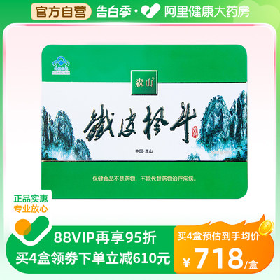 森山铁皮枫斗冲剂60包增强免疫力