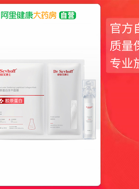 Dr Scvhoff史欧芙博士水嫩焕肤胶原冻干面膜1gx5片 20mlx5支