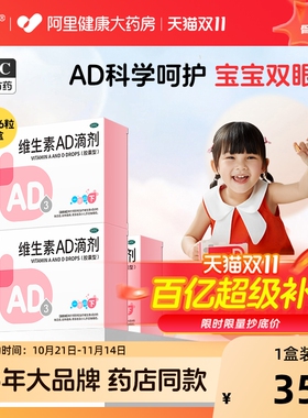【双鲸】维生素AD滴剂补钙夜盲d3幼儿ad儿童一岁48粒婴幼儿以下