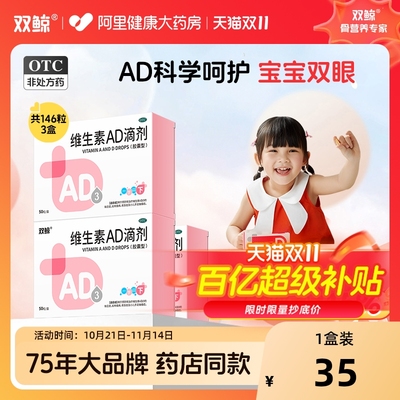 【自营】【双鲸】维生素AD滴剂500IU1500IU*48粒/盒