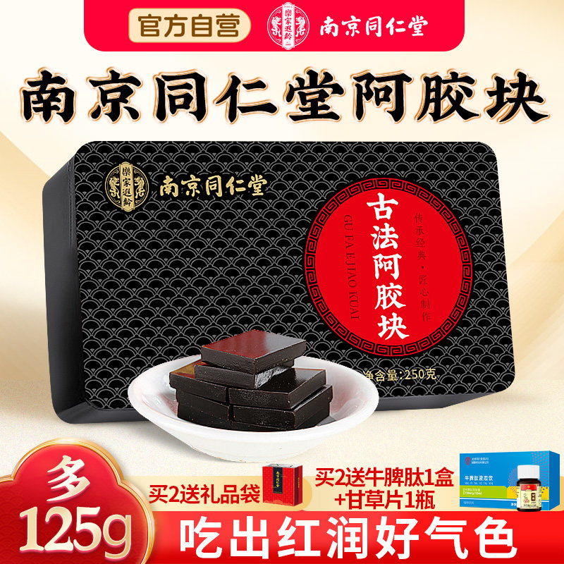 南京同仁堂山东东阿驴皮阿胶块图片
