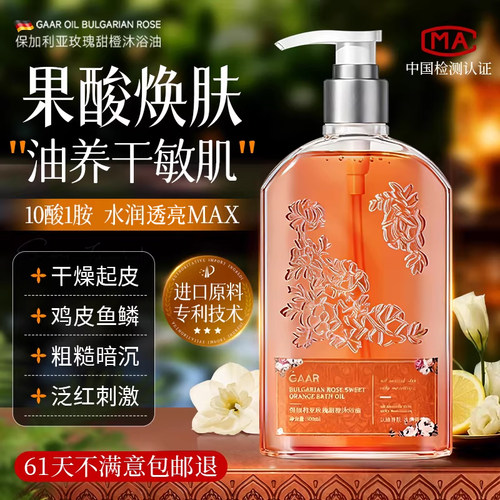 【胖东莱热销TOP.I】果酸沐浴油