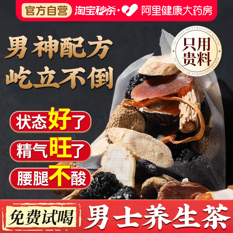八宝茶人参黄精桑葚肾男补精强男士枸杞功效养生泡水喝九宝养生茶