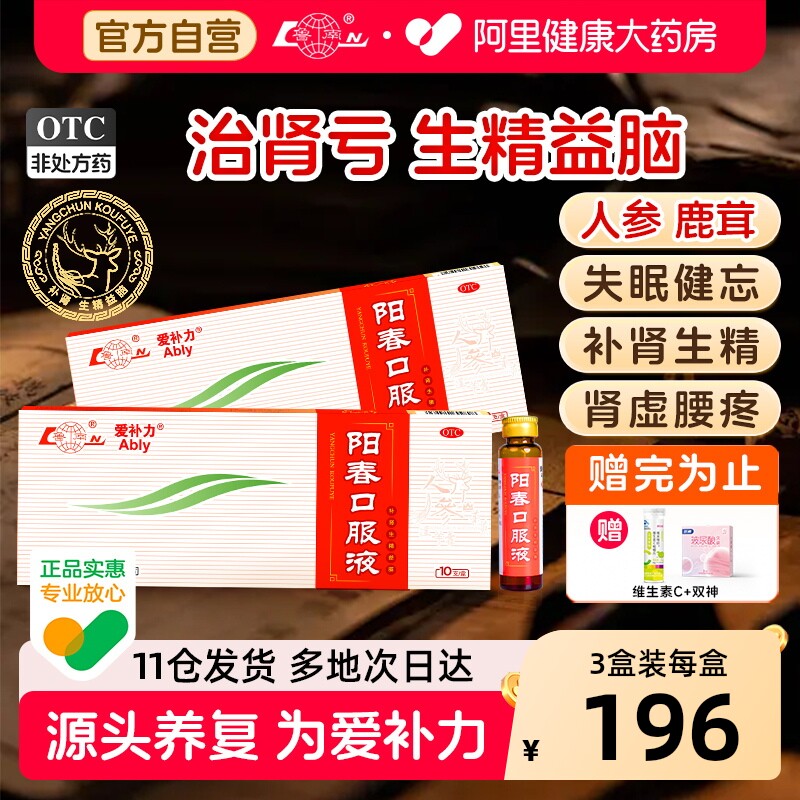鲁南阳春口服液中药官方旗舰店正品男士补肾延时早泄持久内服养生