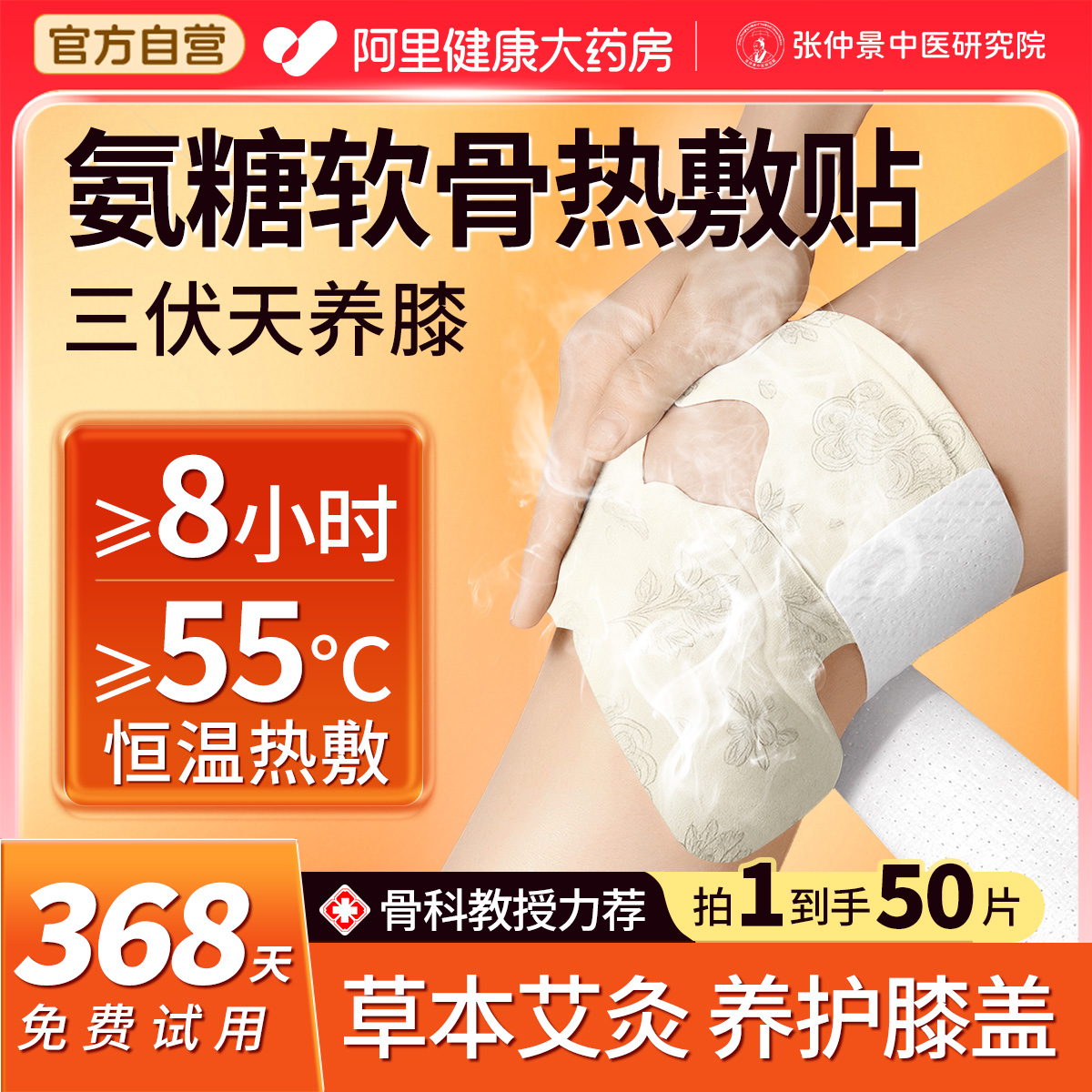 膝盖热敷贴氨糖软骨素护膝贴艾草热敷蒸汽持久自发热保暖贴艾灸贴