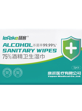 秝客75%酒精卫生湿巾外出便携