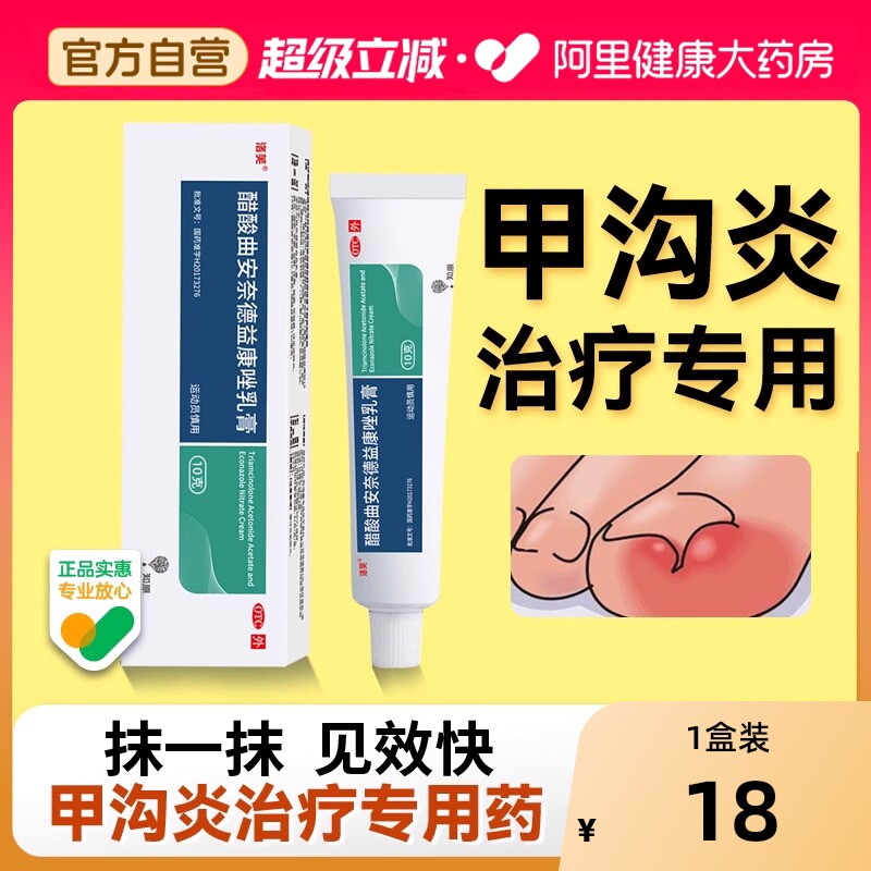 【自营】【洛芙】醋酸曲安奈德益康唑乳膏0.11%1%*10g*1支/盒