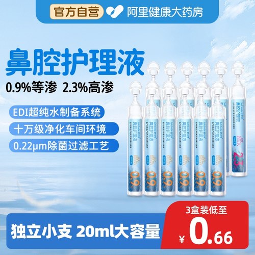 舒可悦高渗洗鼻护理盐水小支清洗液等渗儿童鼻腔护理液喷雾冲洗器