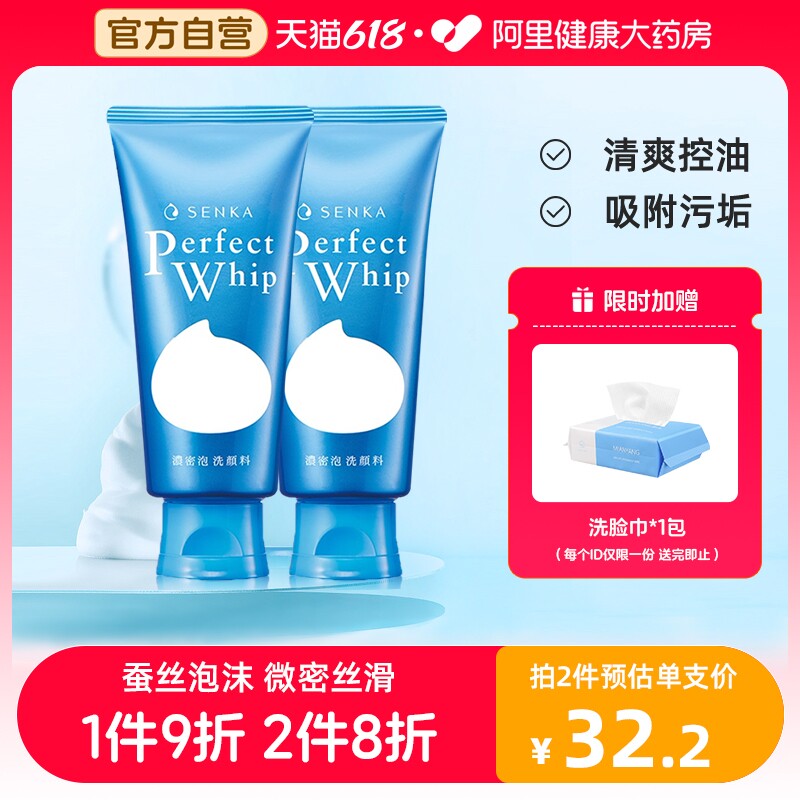 日本资生堂珊珂洗面奶女泡沫清洁洗颜专科蚕丝保湿洁面乳120g*2