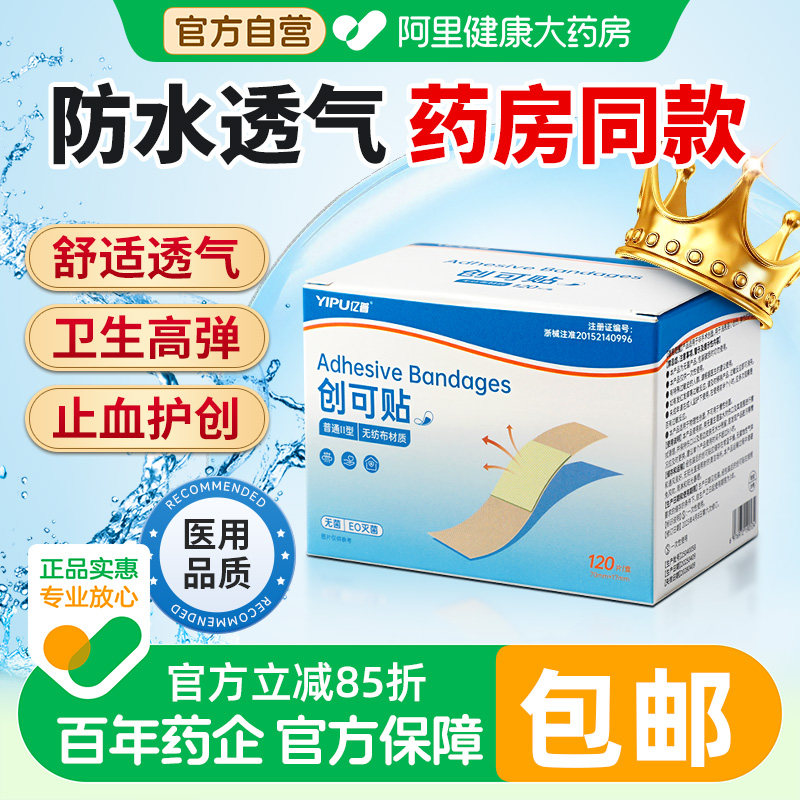 创可贴医用透气120片创口贴止血手指干裂贴非凡士林官方旗舰店