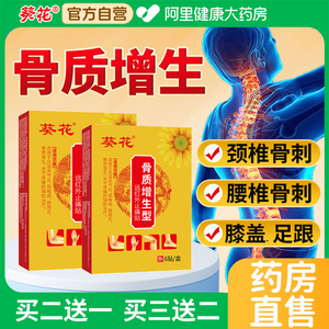 骨质增生一贴灵远红外止痛贴专用膝盖腰椎风湿关节足跟去脚根骨刺