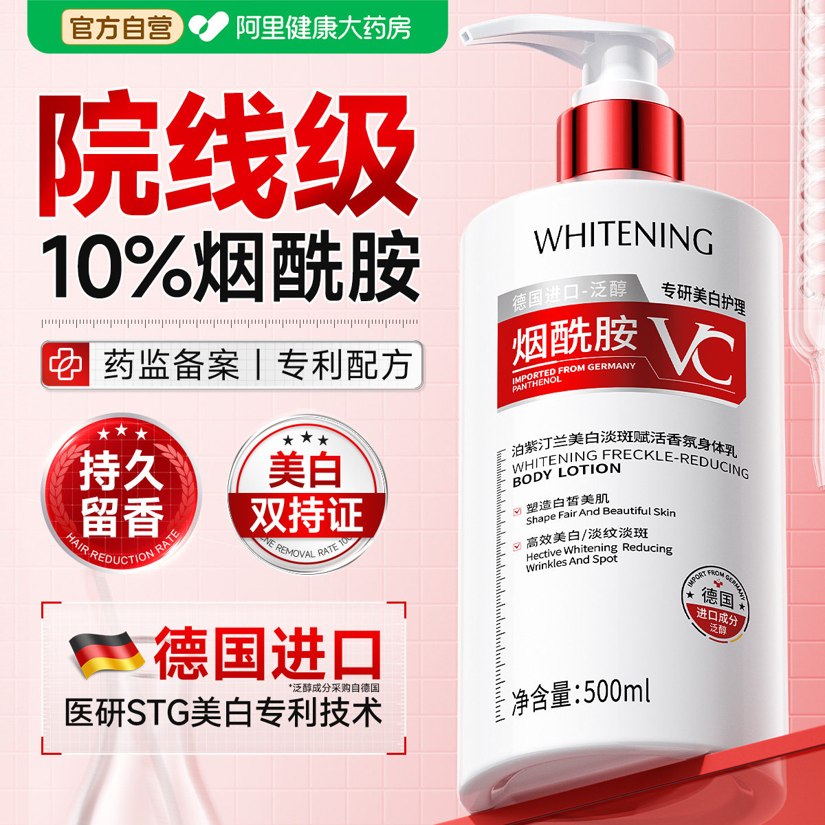 烟酰胺美白身体乳保湿滋润女皮肤干燥甘油补水持久留香24小时香体