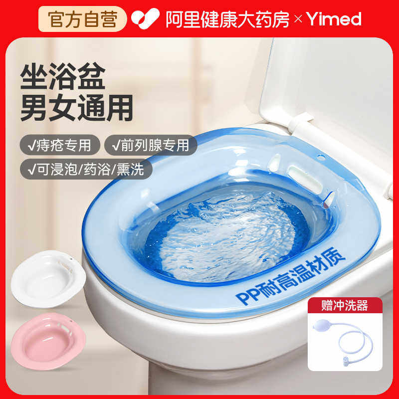 坐浴盆男女士专用放在马桶上的痔疮前列腺免蹲洗屁股熏蒸私处坐浴,保健用品,便厕用具,淘宝优惠券,粉丝福利购,淘宝优惠卷