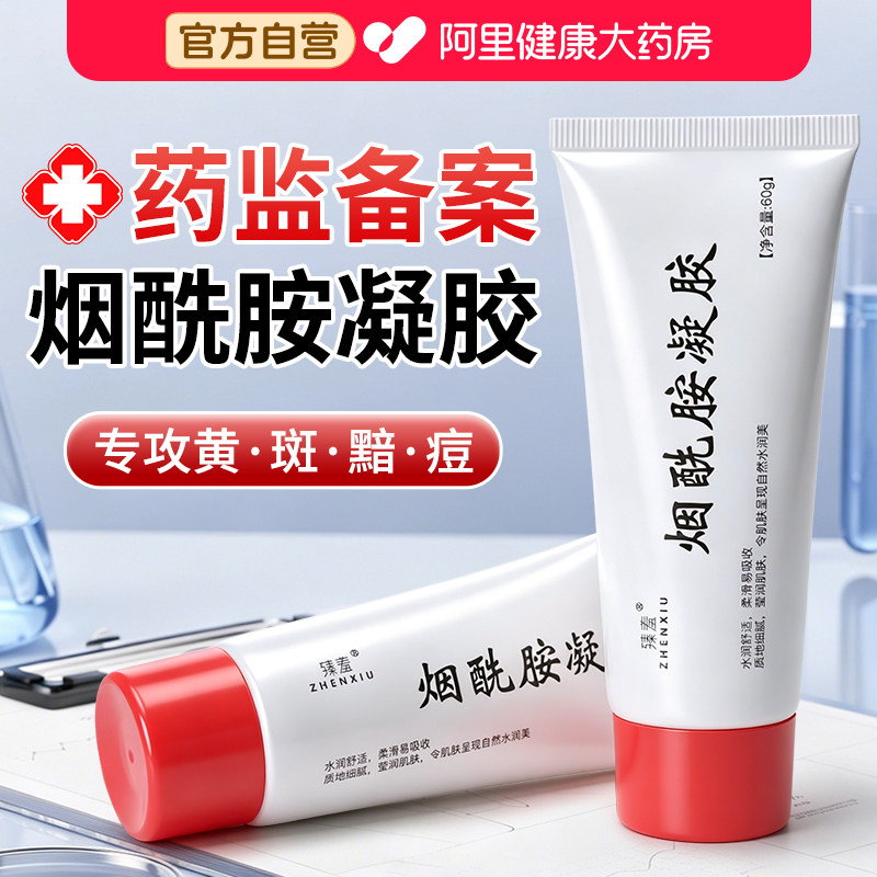 烟酰胺凝胶南皮研精华软膏所正品医用级官方旗舰店敷料修复葵花图片