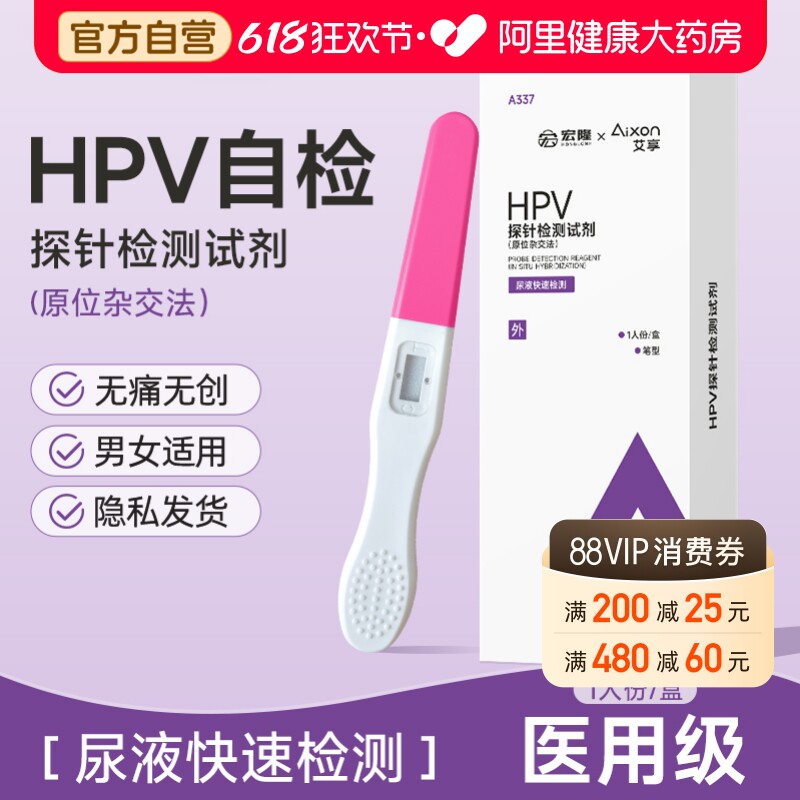 艾享hpv病毒检测自检试纸试剂卡尿液染色男性女宫颈筛查
