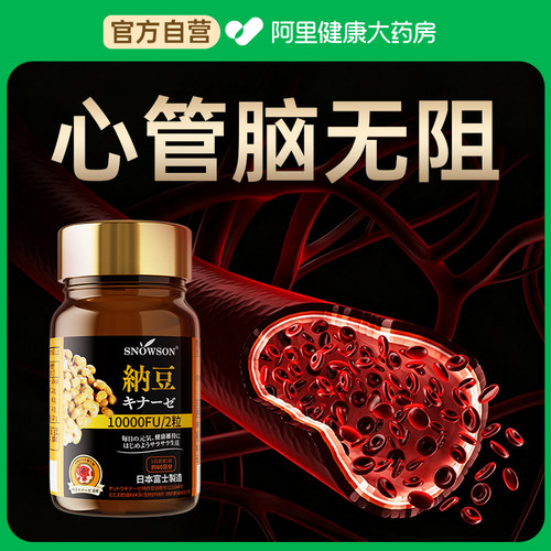 纳豆激酶10000fu日本原装进口疏心脑血管通健康脂压旗舰店正品