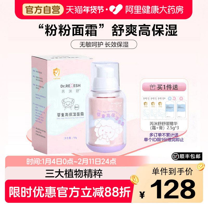 芮洣舒婴幼儿童新生儿高保湿面霜滋润肤霜补水儿童面霜便携霜50g,婴童洗护,婴童乳液/面霜,淘宝优惠券,粉丝福利购,淘宝优惠卷