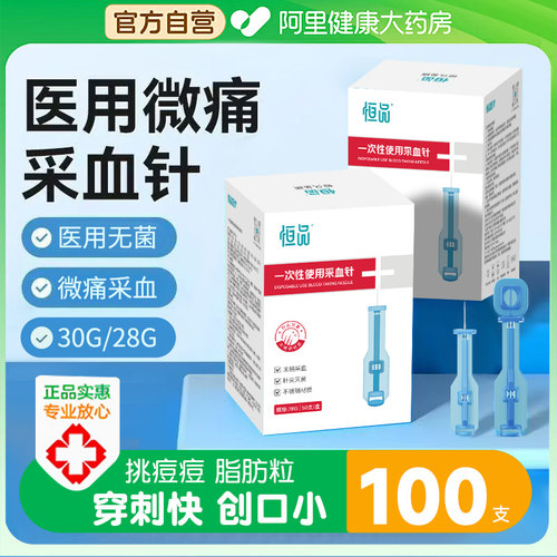 恒品一次性采血针挑痘痘脂肪粒