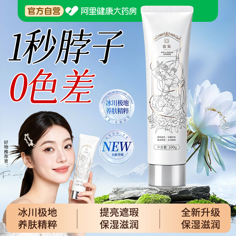 宫芙身体素颜霜护肤乳脖子色差不脱妆养肤夏天清爽官方正品旗舰店