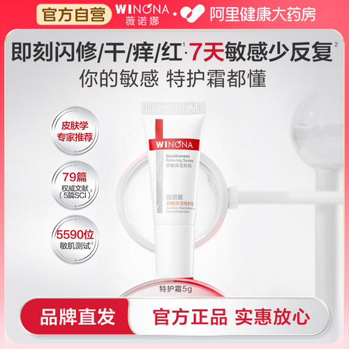 薇诺娜舒敏保湿特护霜第二代