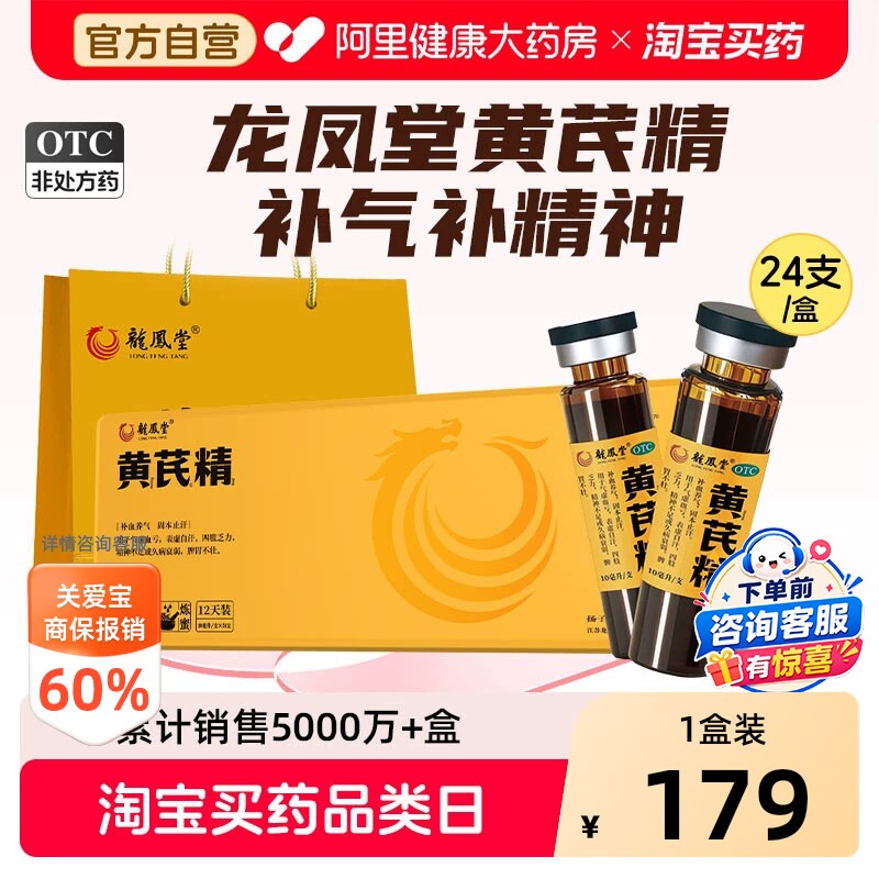 【自营】[扬子江龙凤堂]黄芪精10ml*24支/盒图片