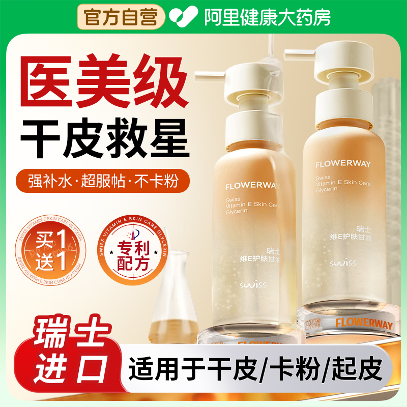 维生素e护肤甘油脸部专用妆前打底锁水护肤秋冬保湿补水收缩毛孔