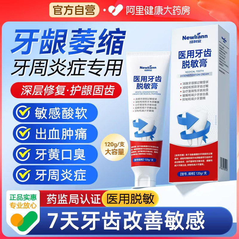 医用脱敏膏剂治牙周炎口腔抗牙龈萎缩修复再生牙齿肿痛非牙膏,医疗器械,牙齿防龋/脱敏类,淘宝优惠券,粉丝福利购,淘宝优惠卷