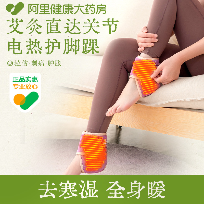【阿里自营】专业丨脚踝草本热敷