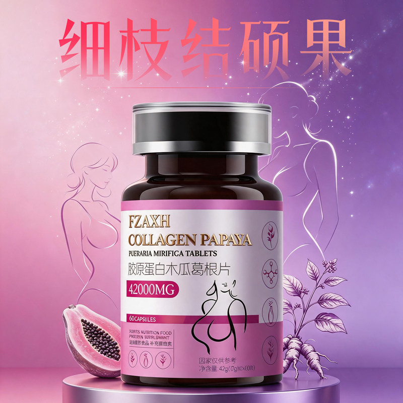 【细枝硕果】木瓜葛根胶原蛋白 女神专用 闺蜜眼红 无用可售后