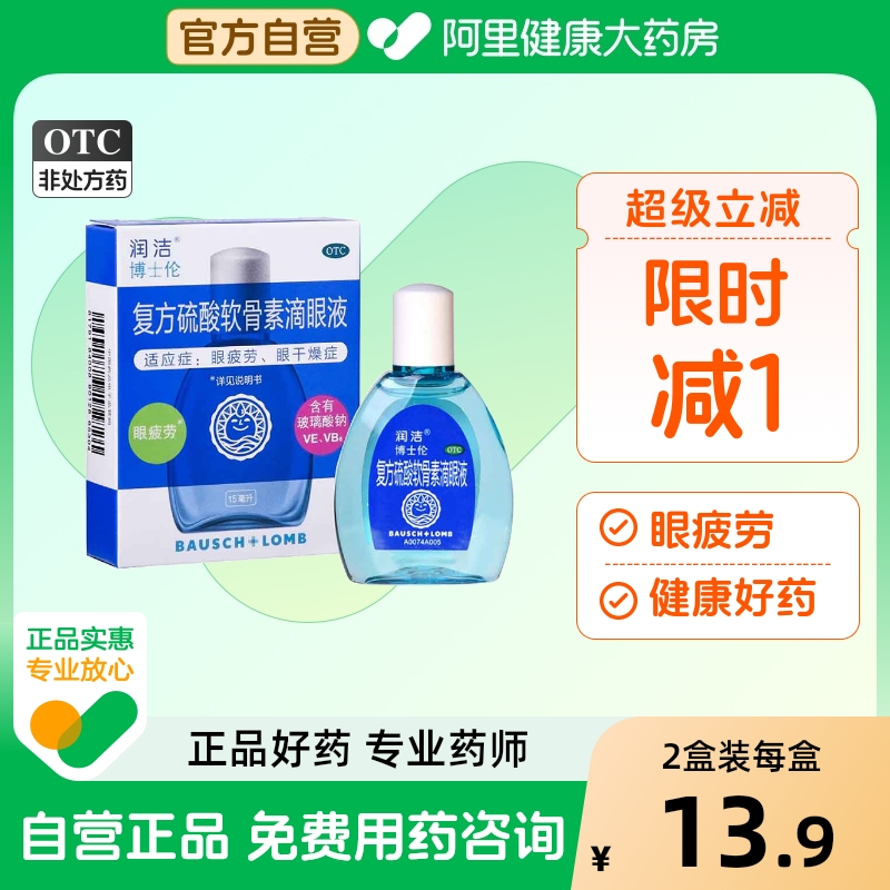 【润洁】复方硫酸软骨素滴眼液15ml*1瓶/盒眼疲劳眼干视疲劳缓解眼疲劳干眼症