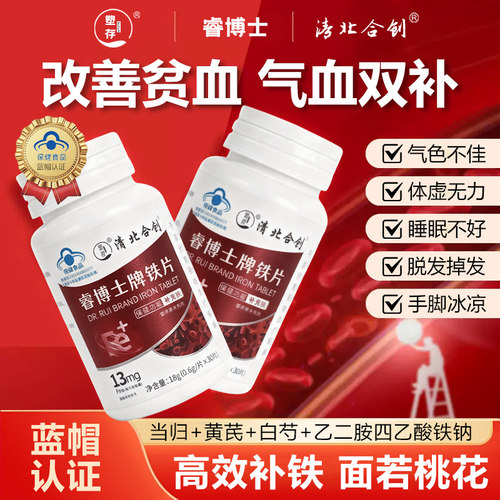 塑存睿博士牌铁片月经不调活血通经补气缺铁性贫血男女通用kk官方