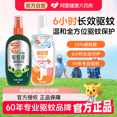 欧护户外驱蚊液山野清新