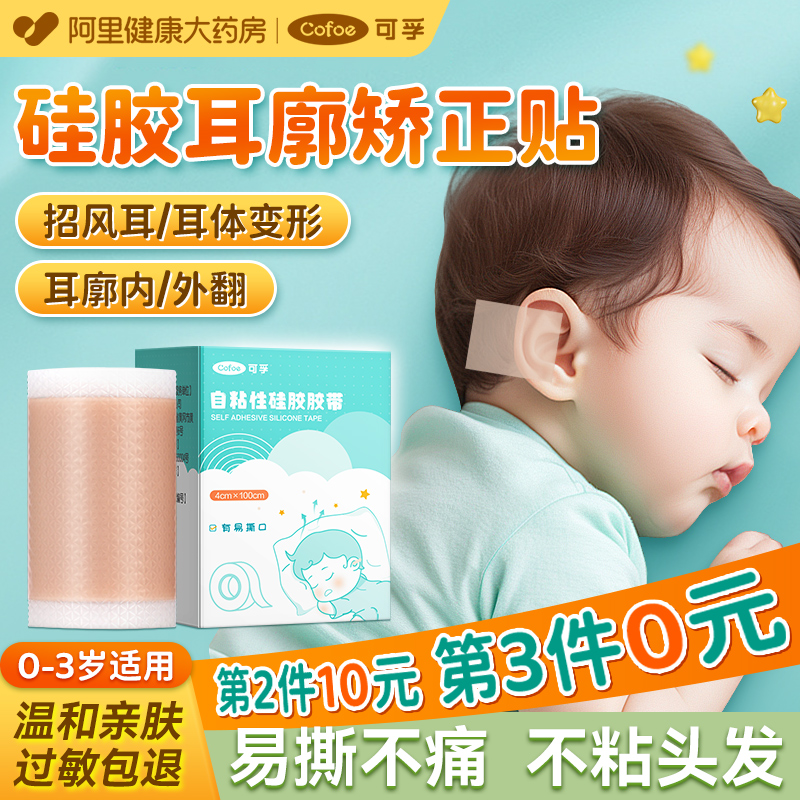 第3件0元】医用级】耳朵矫正贴