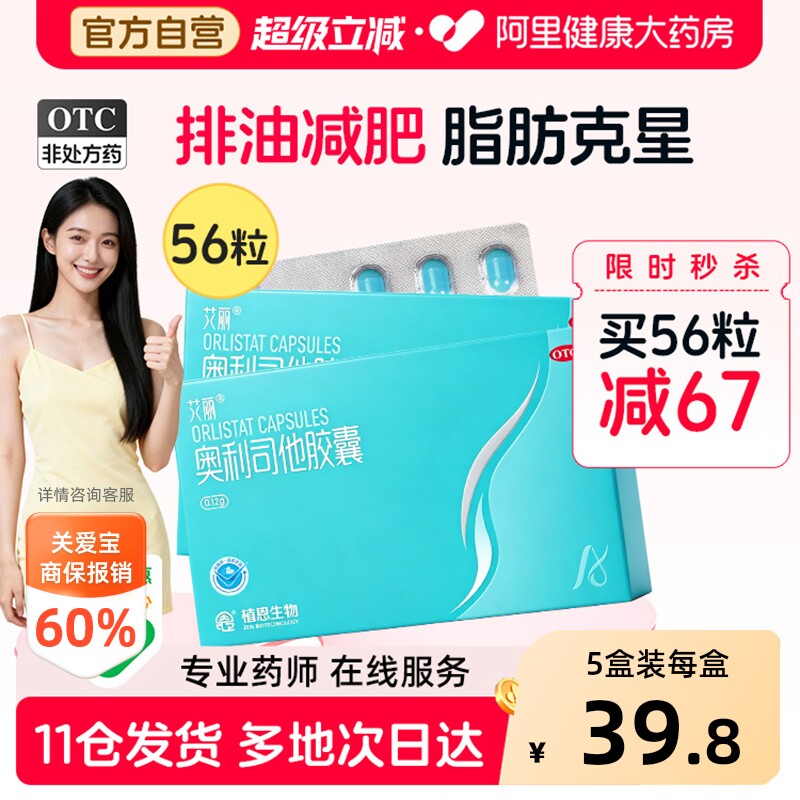 艾丽奥利司他胶囊减肥减肥药减脂排油正品燃脂瘦身药房官方