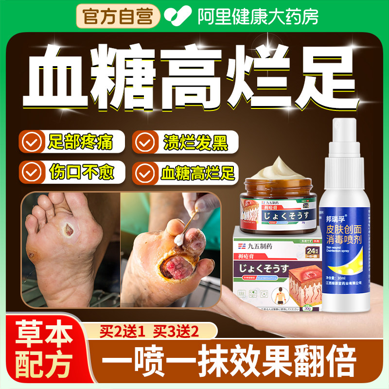 糖尿病引起烂足专用膏促进伤口愈合长肉烂脚祛腐生肌药房直售,保健用品,皮肤消毒护理（消）,淘宝优惠券,粉丝福利购,淘宝优惠卷