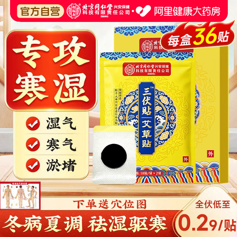 三伏贴祛湿祛寒成人儿童穴位艾灸官方旗舰店正品医用敷料敷贴无菌 - 实物图