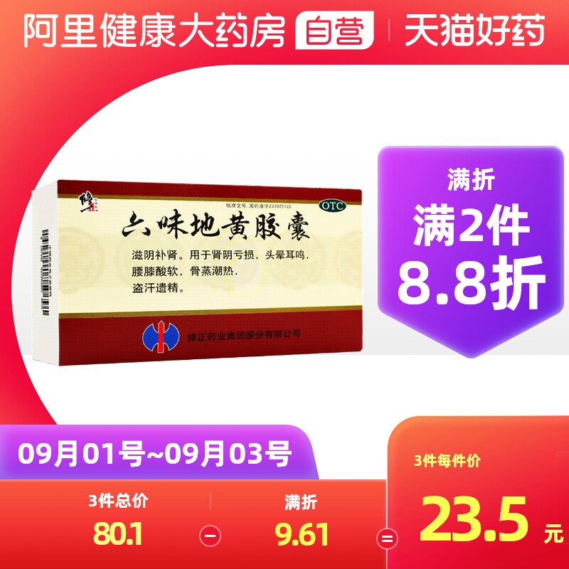 修正六味地黄胶囊36粒/盒肾虚耳鸣潮热肾虚男补盗汗遗精滋阴补肾
