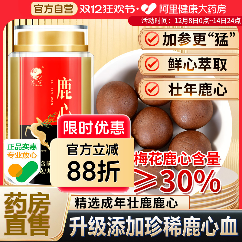 阿里健康鹿心丸鲜心萃取东北特产