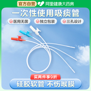 可孚无菌一次性吸痰管包硅胶成人老人婴儿童超软手电动吸痰器通用