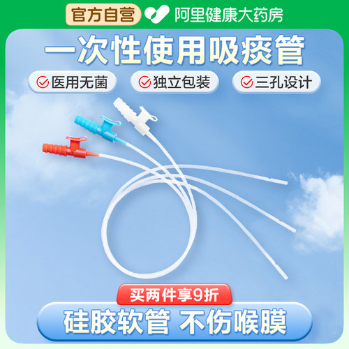 可孚无菌一次性吸痰管包硅胶成人老人婴儿童手电动吸痰器医用软管