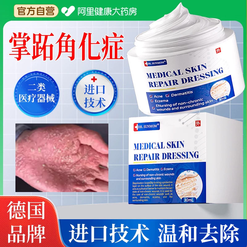 掌跖角化症治疗手脚脓包红斑脱皮干裂水泡痒疹膏趾脓疱病症专用