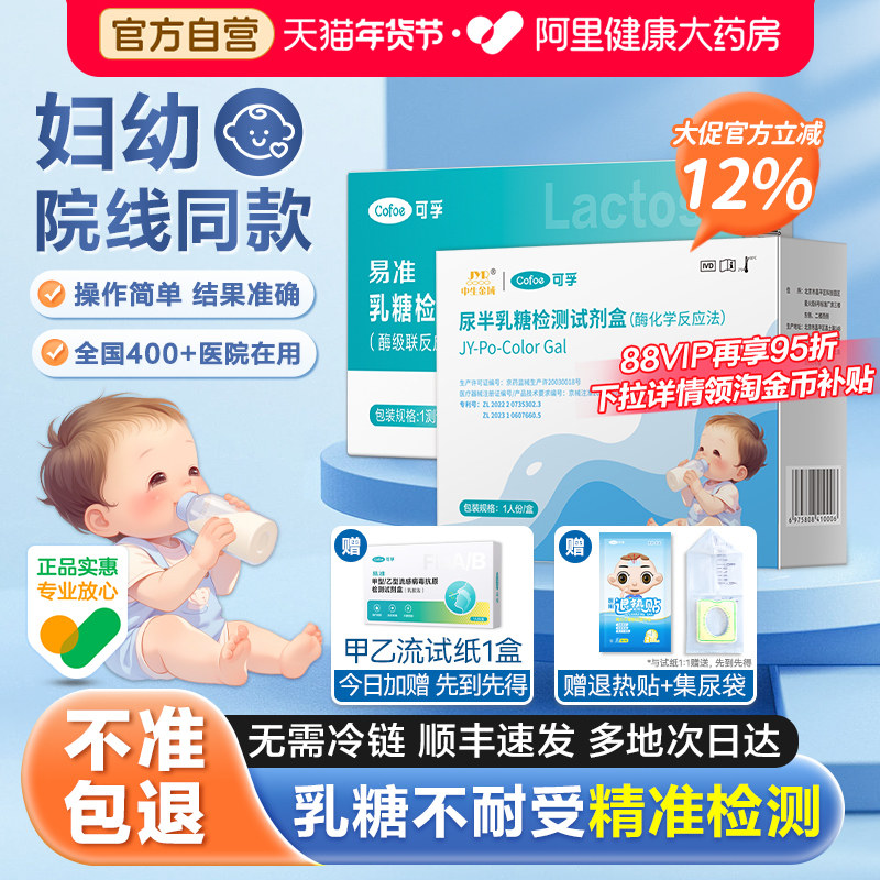 可孚乳糖不耐受自测试纸婴儿牛奶粉粪便腹泻尿半乳糖酶检测试剂盒