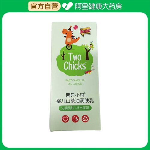 Two Chicks两只小鸡婴儿山茶油润肤乳