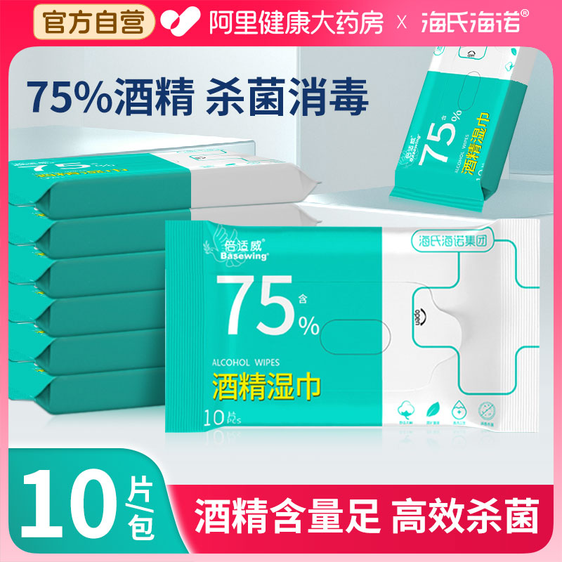 海氏海诺75%酒精湿巾杀菌消毒棉片湿纸巾加大加厚大包装家用自营