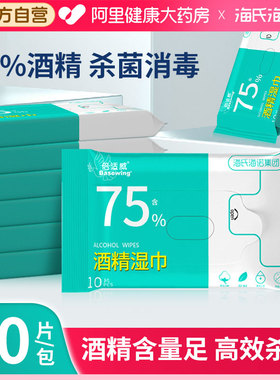 海氏海诺75%酒精湿巾杀菌消毒棉片湿纸巾加大加厚大包装家用自营