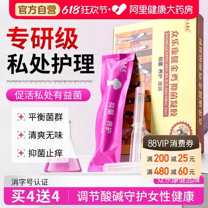 众乐康健金鸡妇科抑菌凝胶私处护理专用草本正品官方旗舰店去止痒