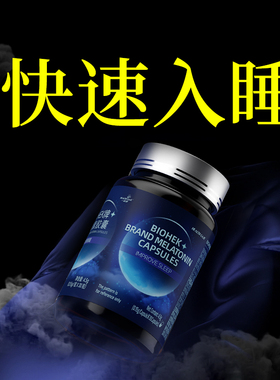 【闪睡59.0】褪黑素安眠睡眠片失快速入睡眠神器医助眠用安眠片