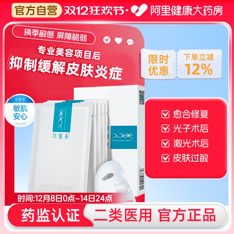 可复美伤口敷料椭圆形HCDO2421